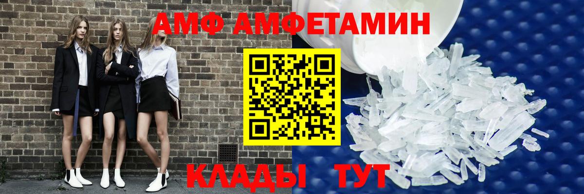 Amphetamine  Вход с VPN  Златоуст  Amphetamine  АМФ Розовый 