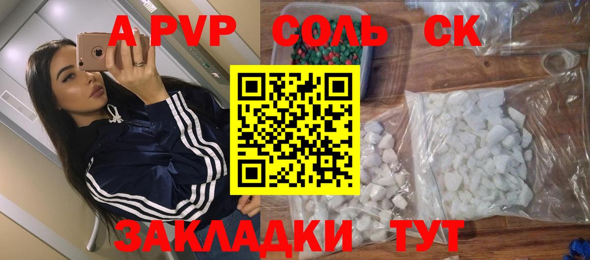 Alpha-PVP СК Златоуст