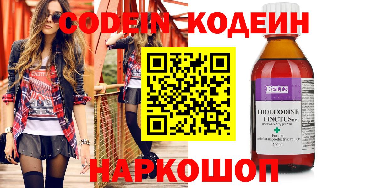 Кодеиновый сироп Lean Purple Drank  Вход с VPN  Златоуст 