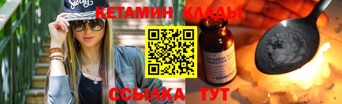 Златоуст  КЕТАМИН ketamine  Вход с VPN  КЕТАМИН VHQ 