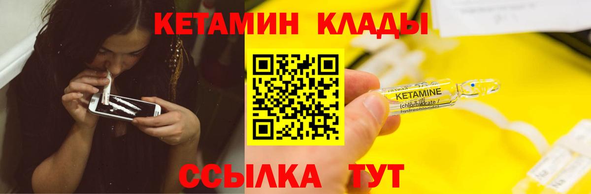 КЕТАМИН ketamine Златоуст