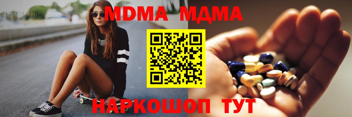 MDMA crystal  МДМА Molly  Вход с VPN  Златоуст 