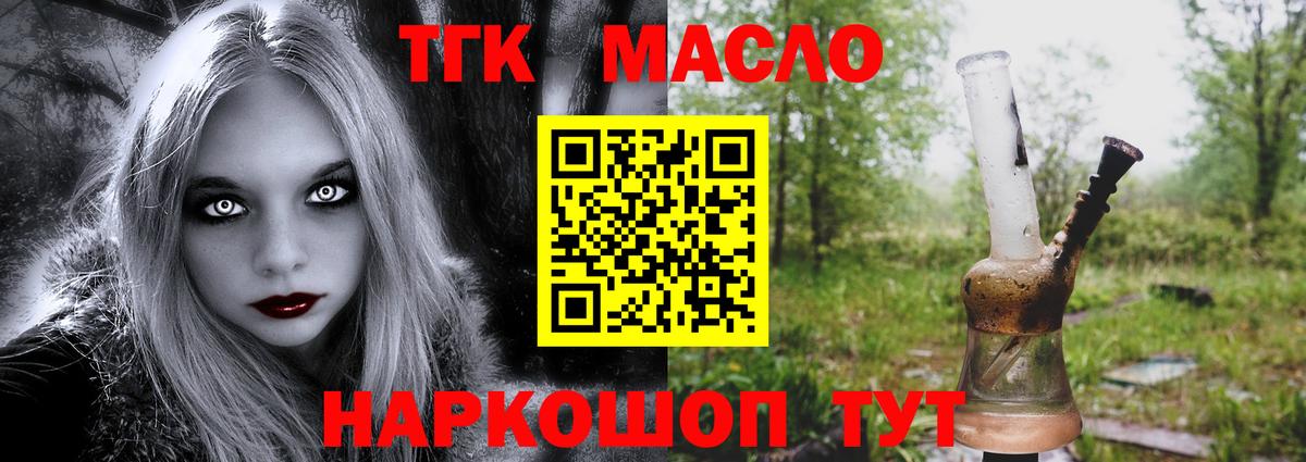 ТГК жижа  Вход с VPN  Златоуст 